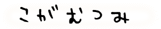 �����ނ�